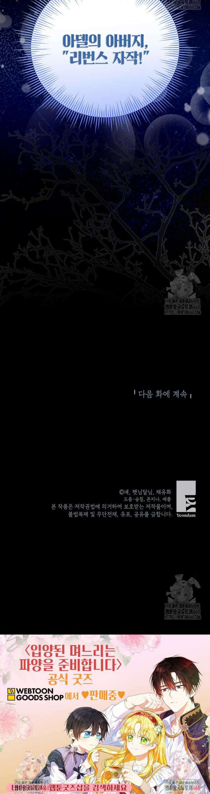 입양된 며느리는 파양을 준비합니다 88화 49