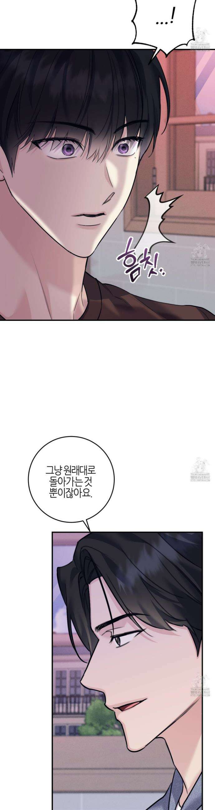 해와 달의 공생관계 44화 2