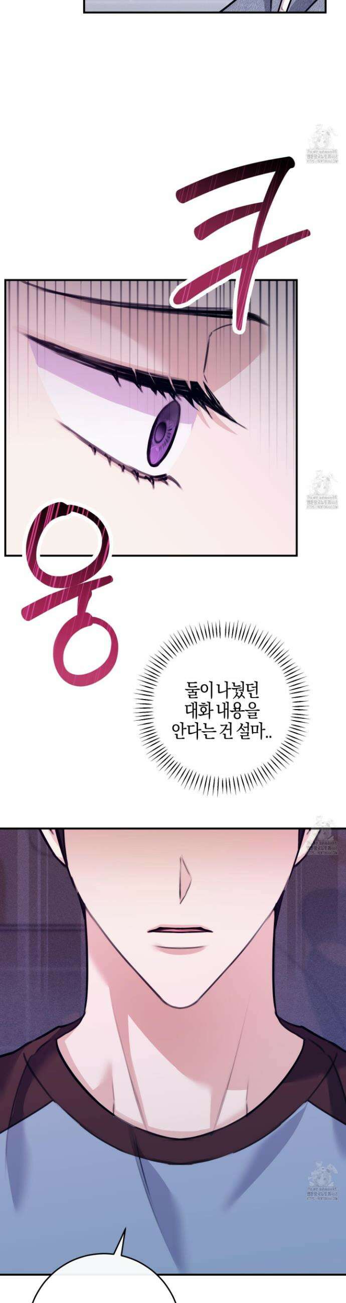 해와 달의 공생관계 44화 3