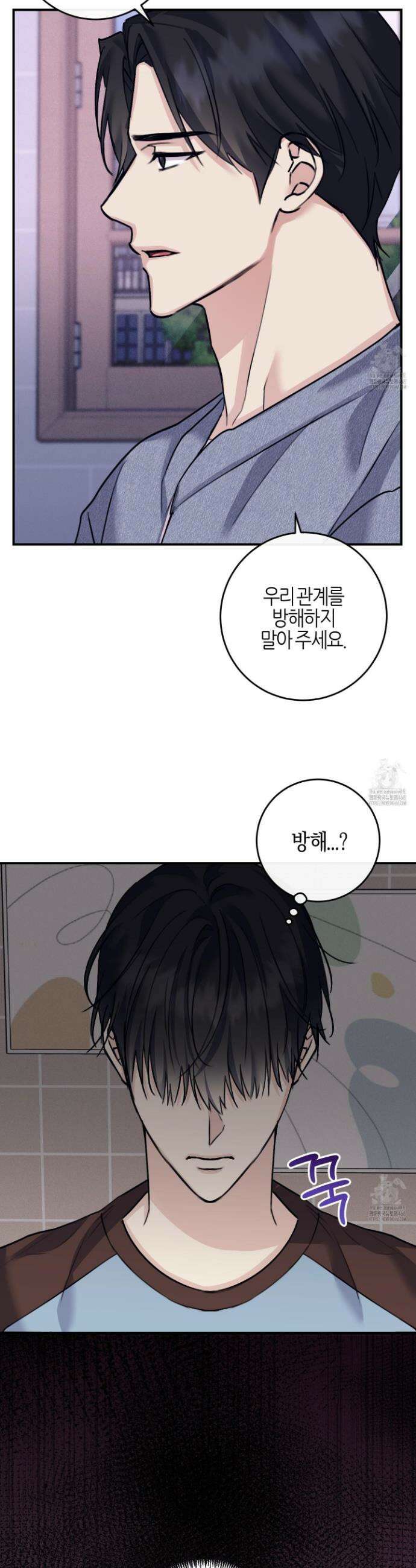 해와 달의 공생관계 44화 5
