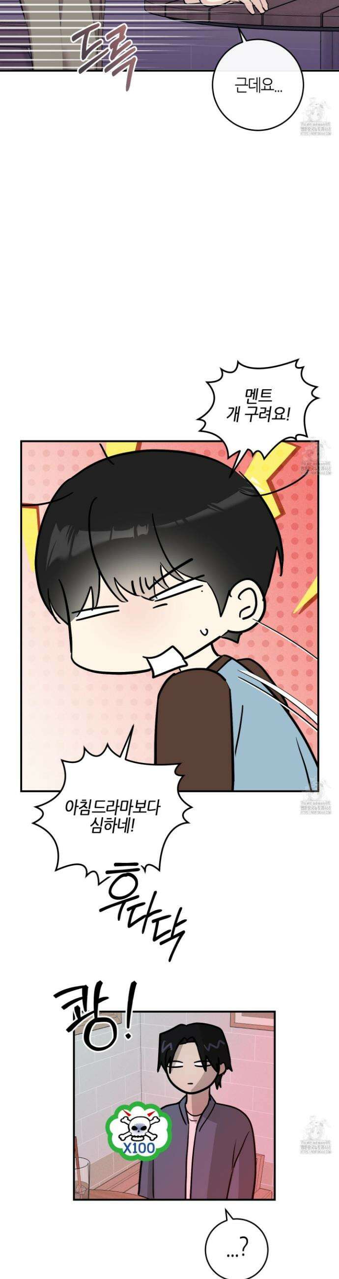 해와 달의 공생관계 44화 7