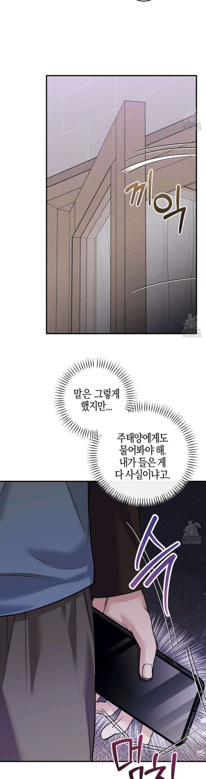 해와 달의 공생관계 44화 8