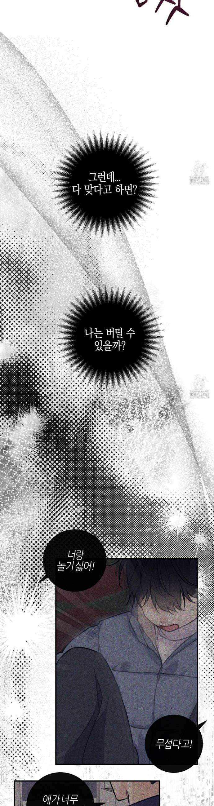 해와 달의 공생관계 44화 9