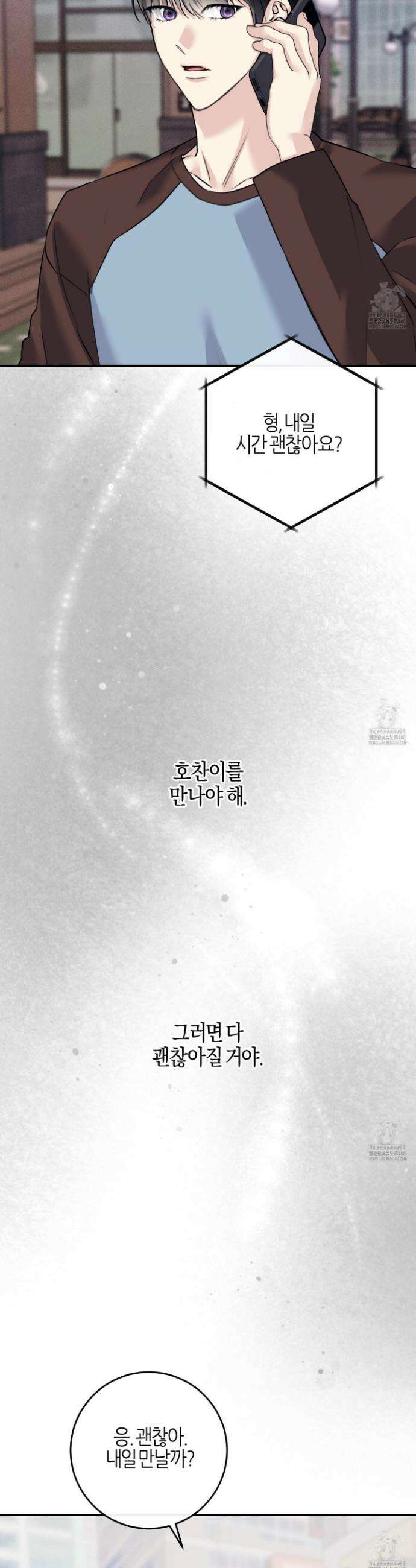해와 달의 공생관계 44화 13