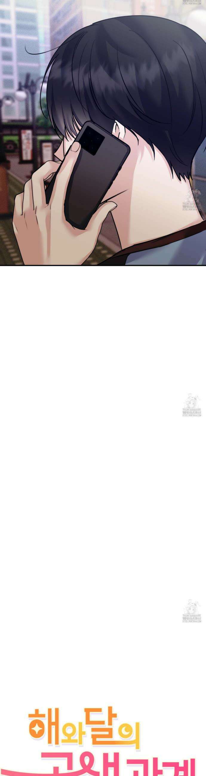 해와 달의 공생관계 44화 14