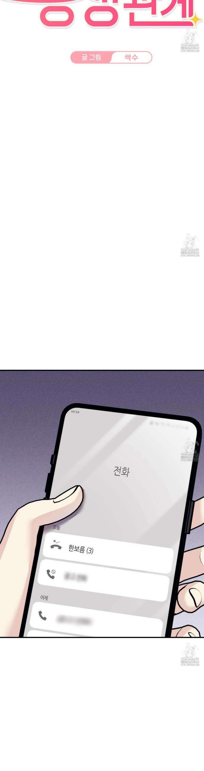 해와 달의 공생관계 44화 15