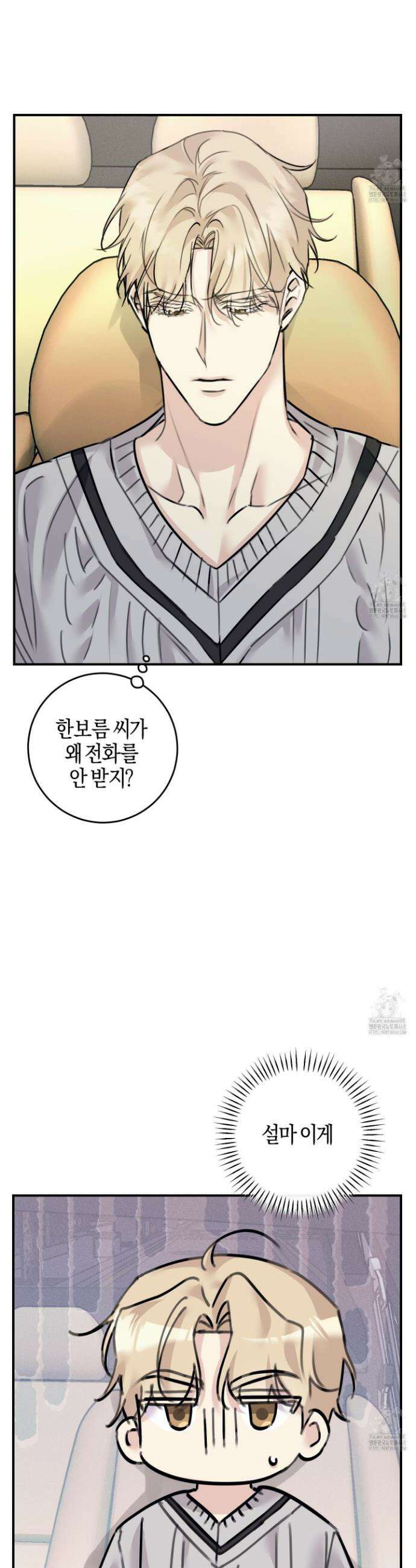 해와 달의 공생관계 44화 16