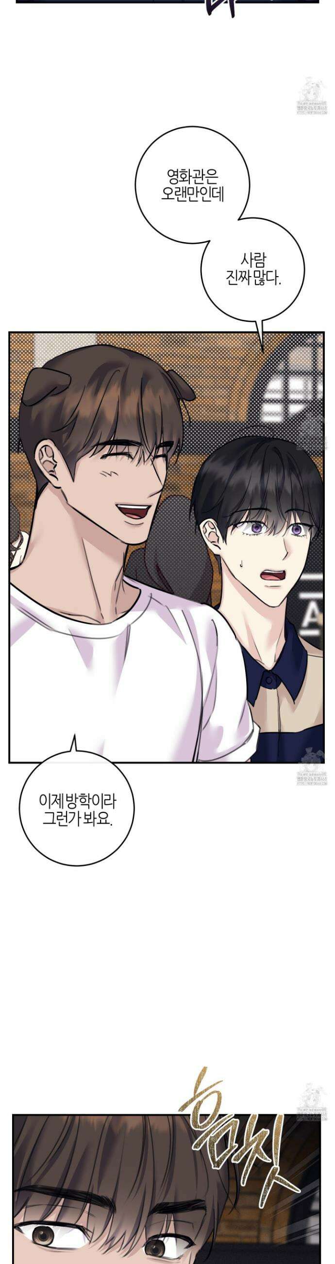 해와 달의 공생관계 44화 24