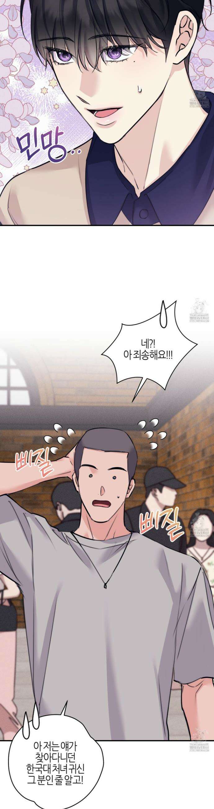 해와 달의 공생관계 44화 29