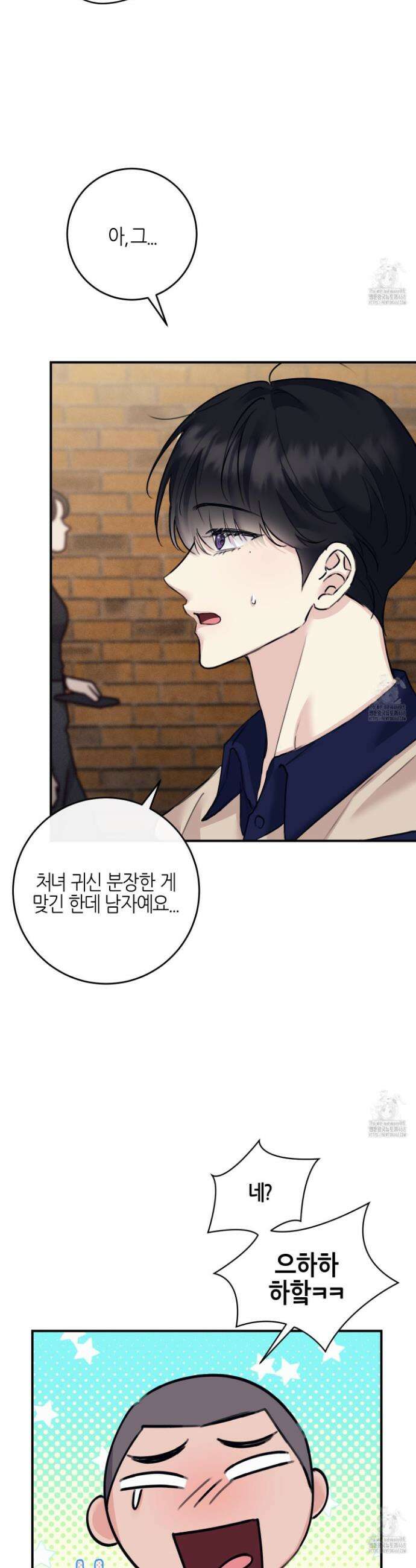 해와 달의 공생관계 44화 30