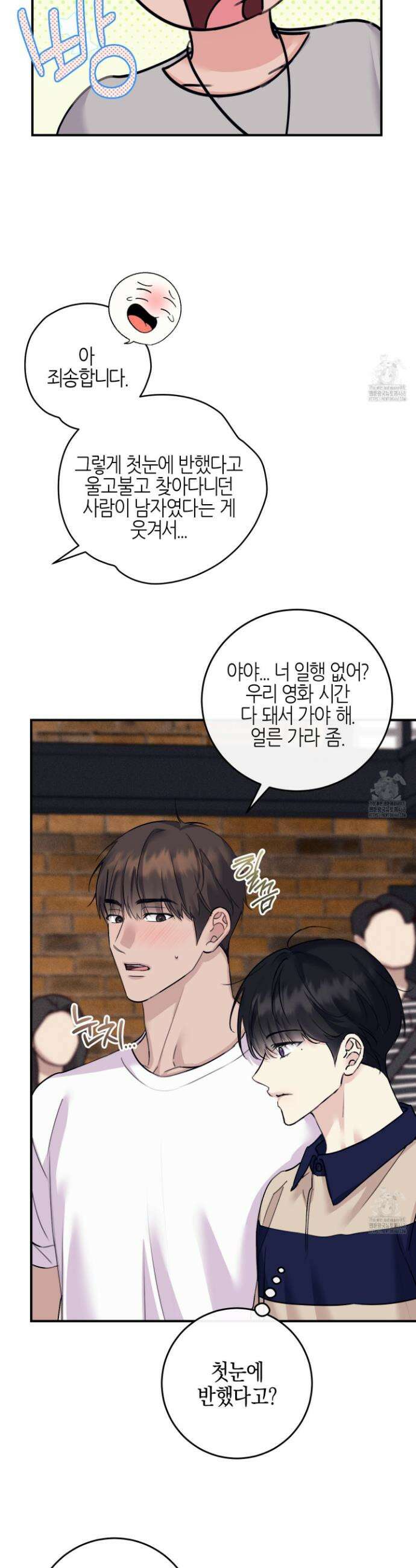 해와 달의 공생관계 44화 31