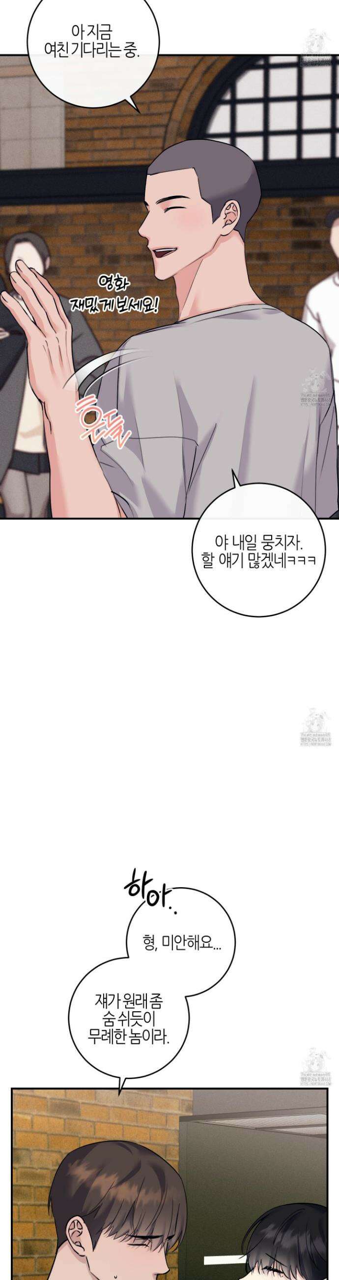 해와 달의 공생관계 44화 32