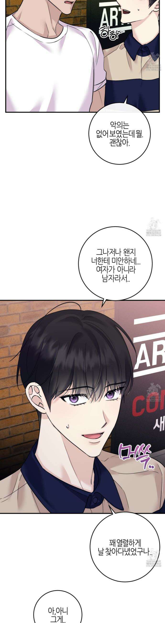 해와 달의 공생관계 44화 33