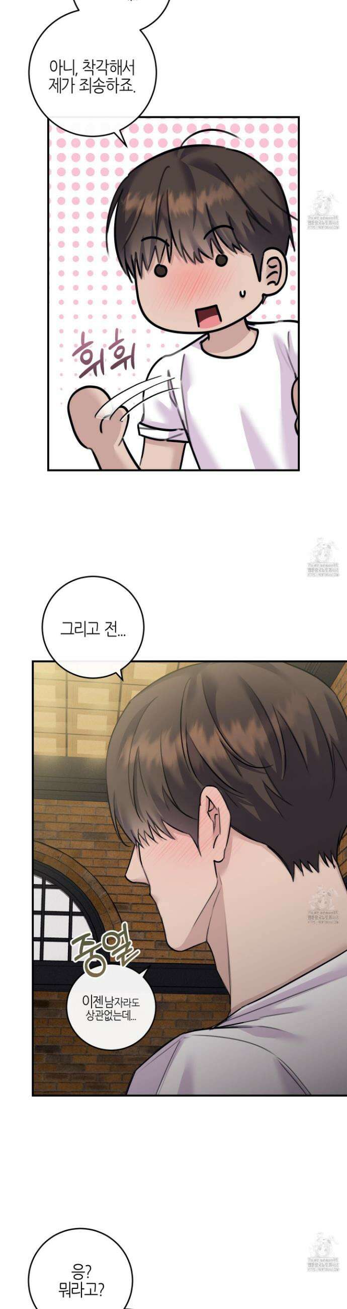 해와 달의 공생관계 44화 34