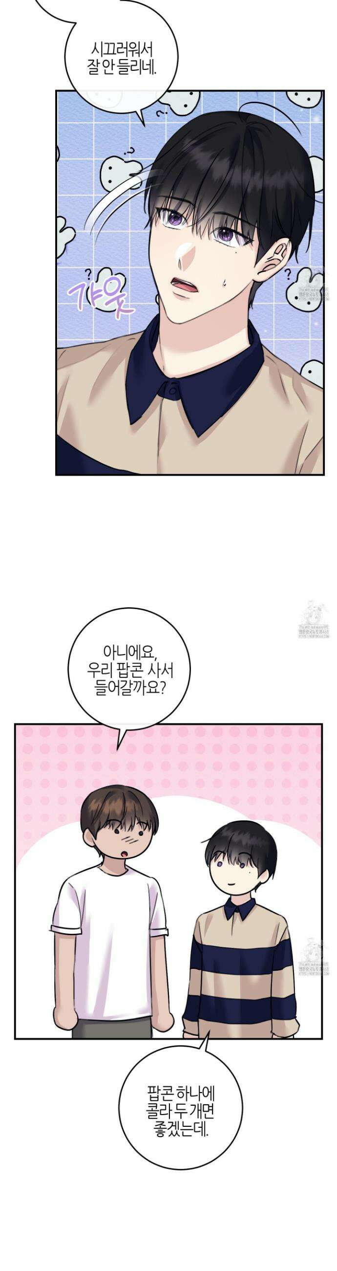 해와 달의 공생관계 44화 35
