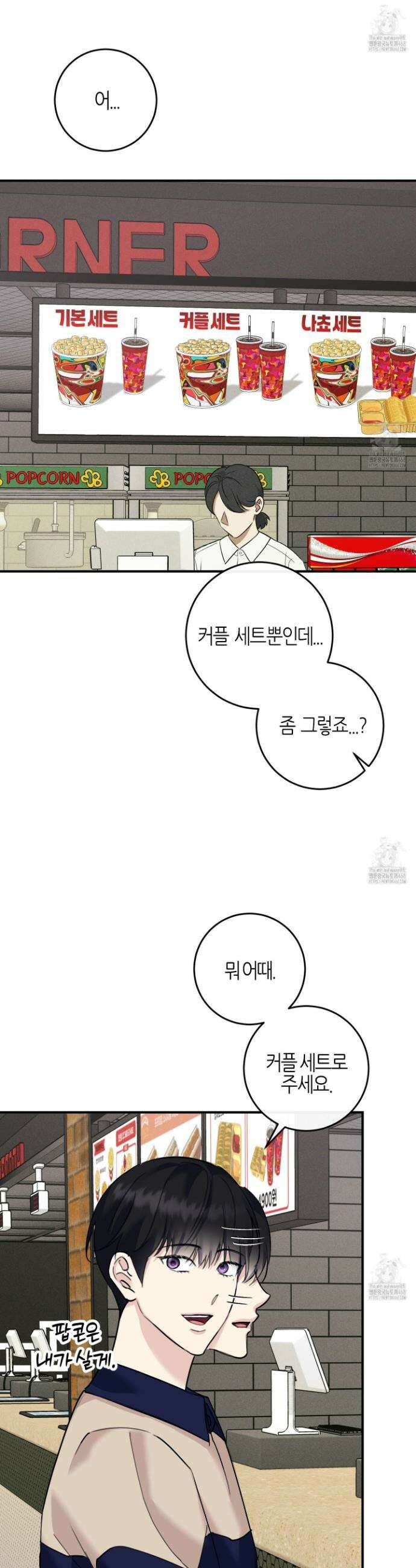 해와 달의 공생관계 44화 36