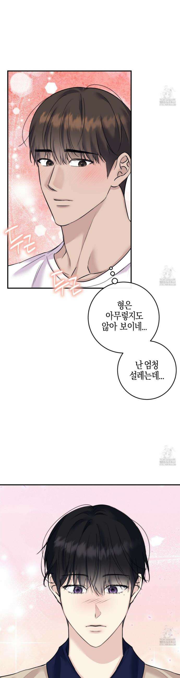 해와 달의 공생관계 44화 38