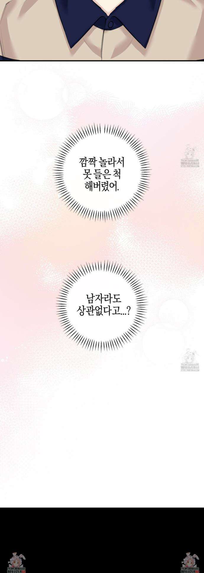 해와 달의 공생관계 44화 39