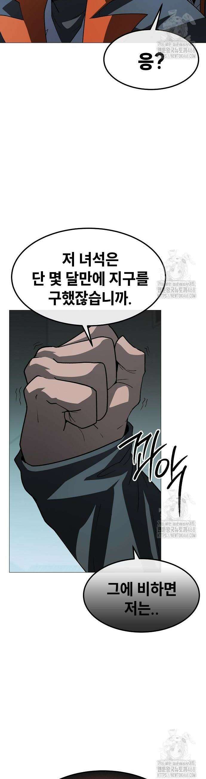 정점의 별 24화 8