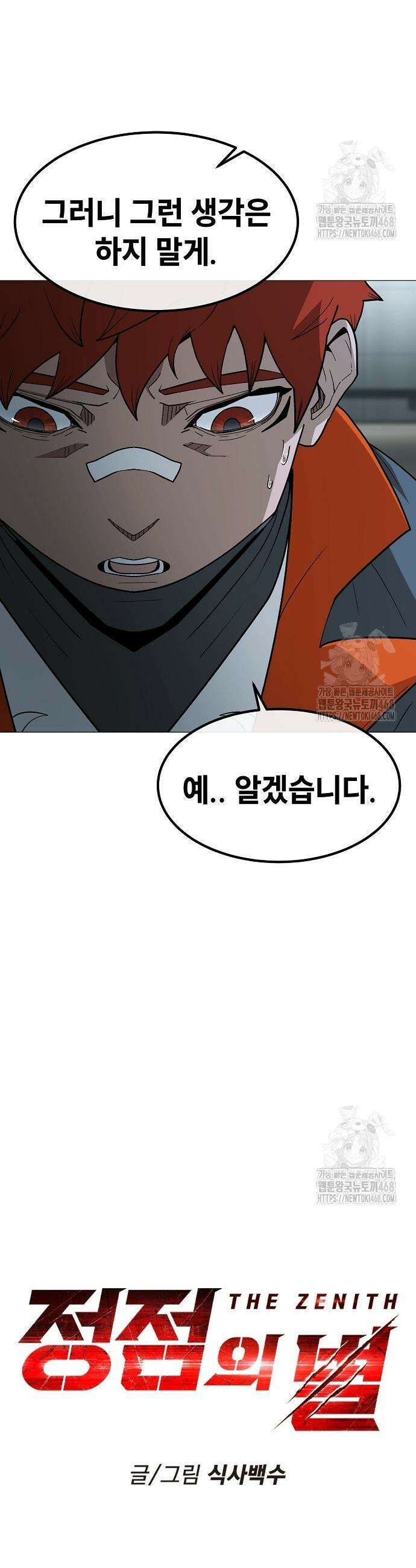 정점의 별 24화 11