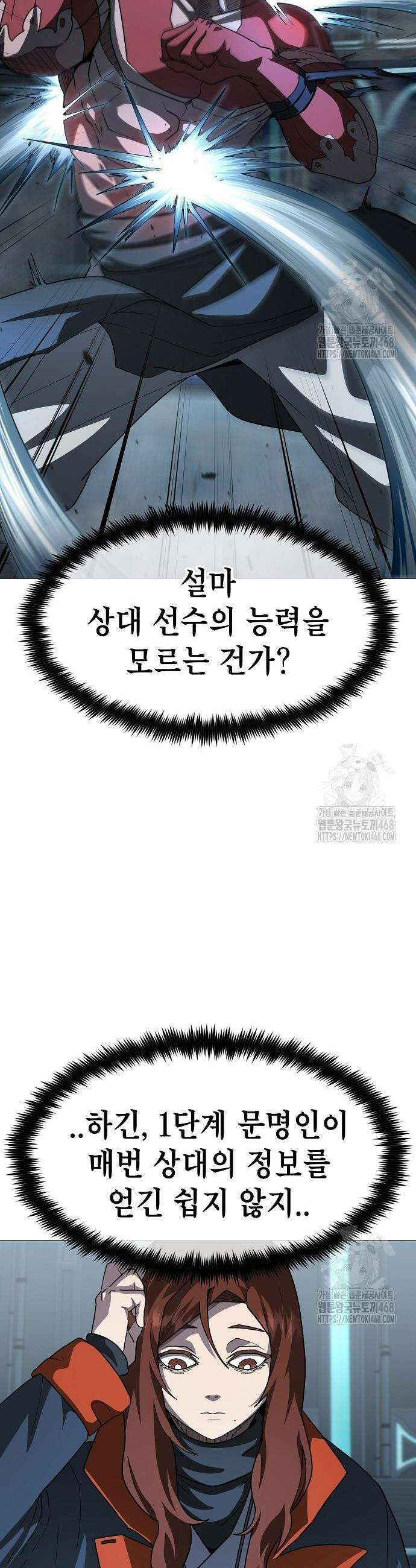 정점의 별 24화 18
