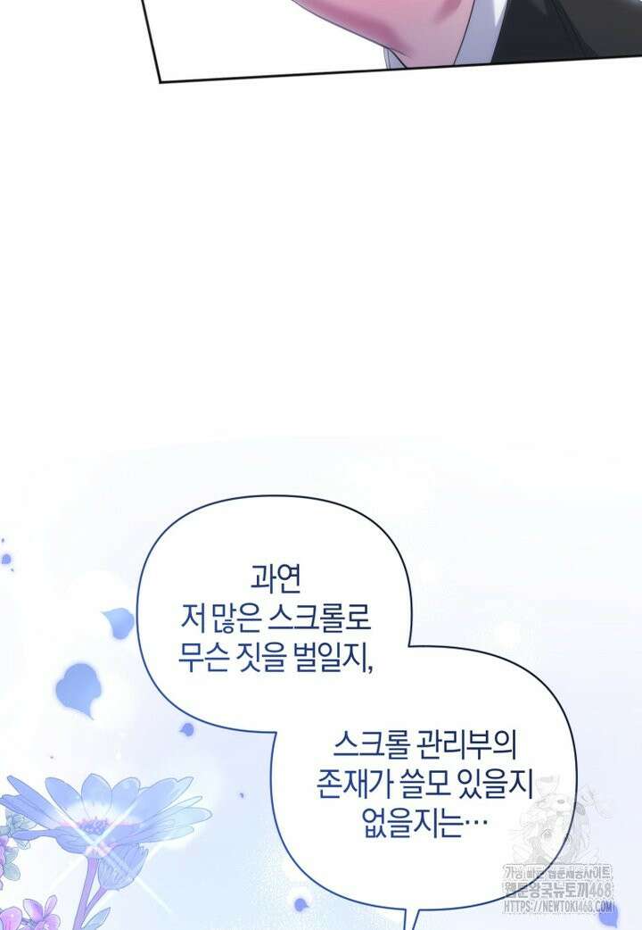 말단 공무원은 출세가 하고 싶어서 2화 10