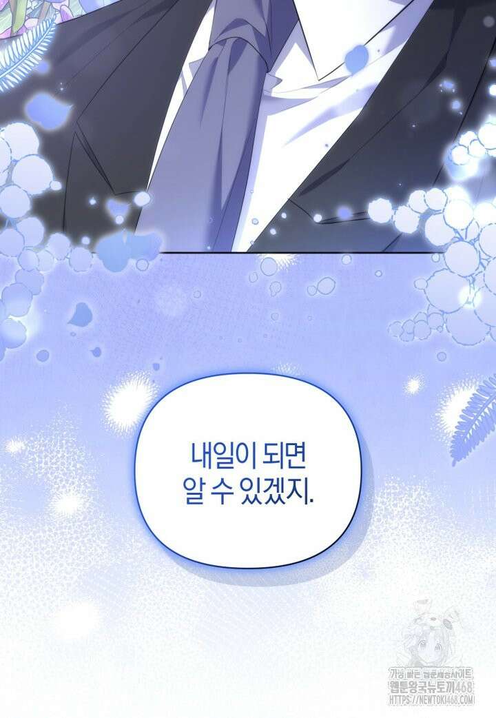 말단 공무원은 출세가 하고 싶어서 2화 12