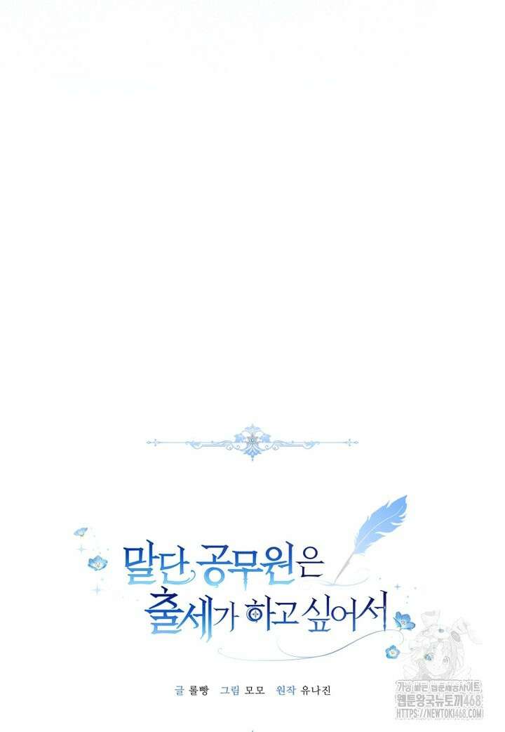 말단 공무원은 출세가 하고 싶어서 2화 13