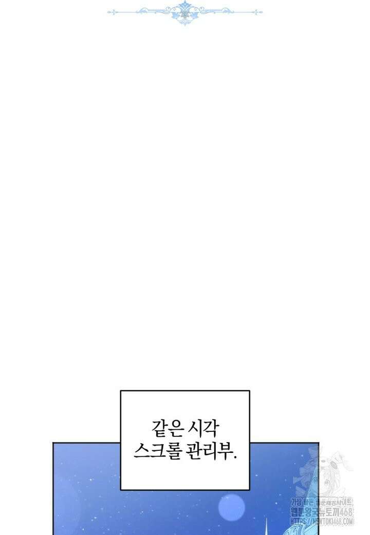 말단 공무원은 출세가 하고 싶어서 2화 14
