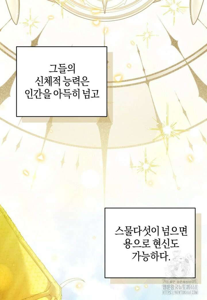 말단 공무원은 출세가 하고 싶어서 2화 24