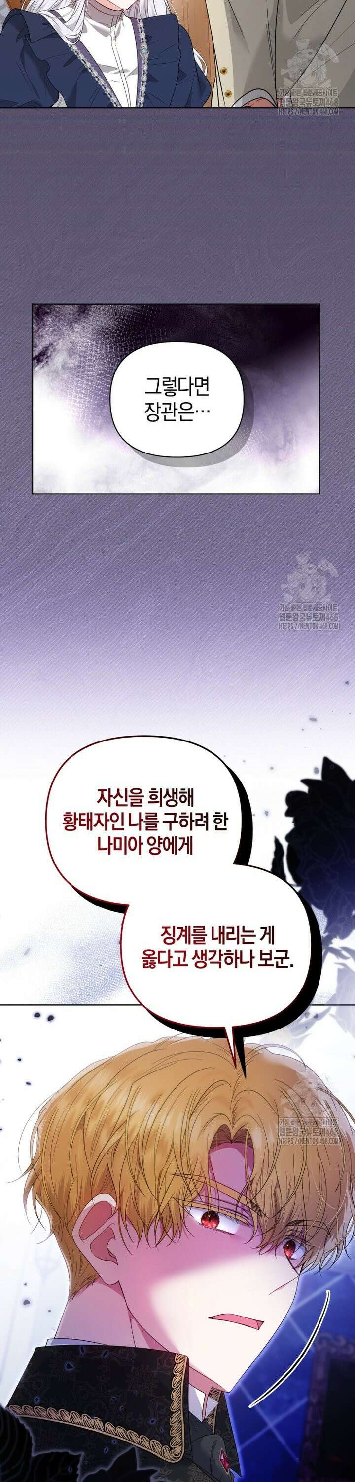 말단 공무원은 출세가 하고 싶어서 5화 3