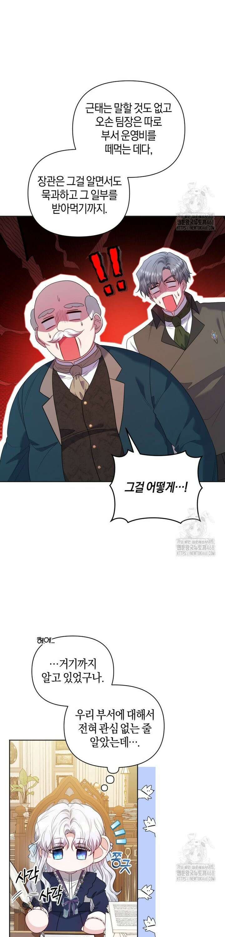 말단 공무원은 출세가 하고 싶어서 5화 7
