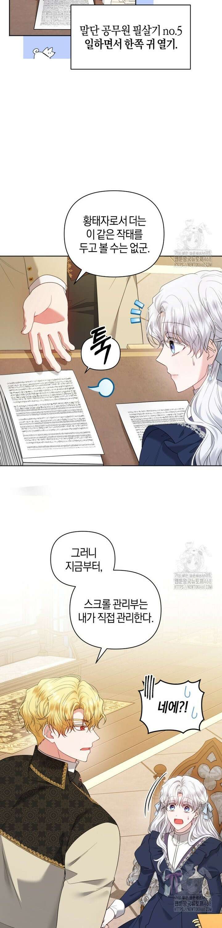말단 공무원은 출세가 하고 싶어서 5화 8