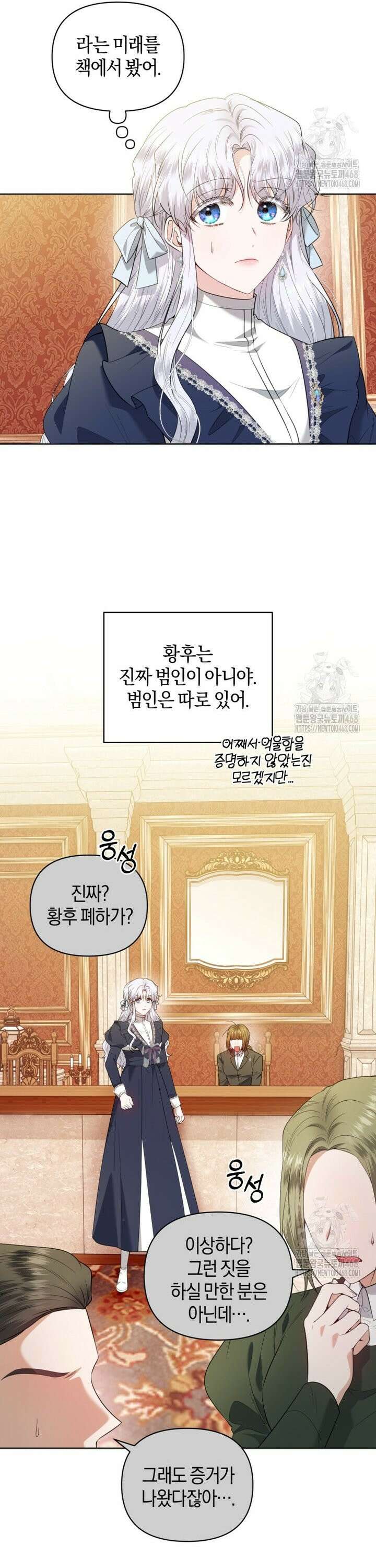 말단 공무원은 출세가 하고 싶어서 11화 4