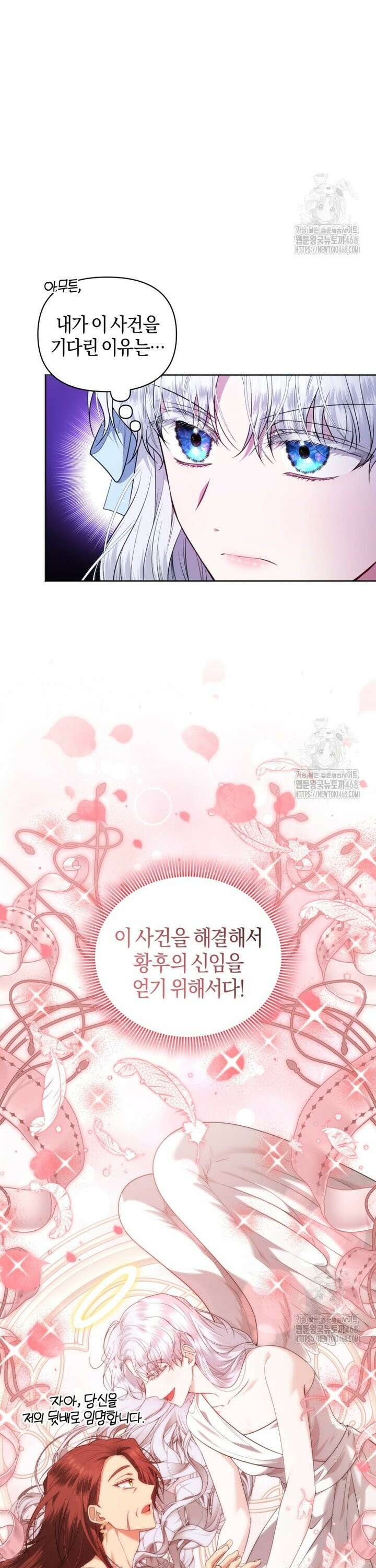 말단 공무원은 출세가 하고 싶어서 11화 5