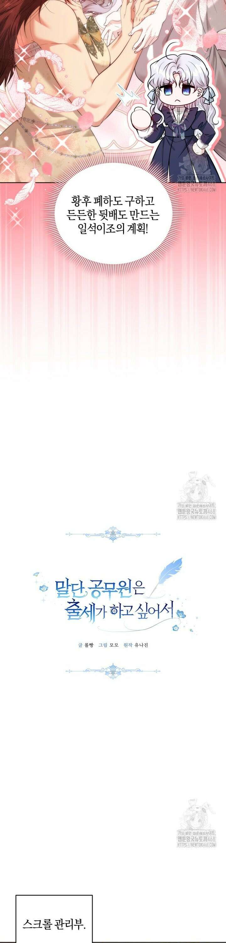 말단 공무원은 출세가 하고 싶어서 11화 6