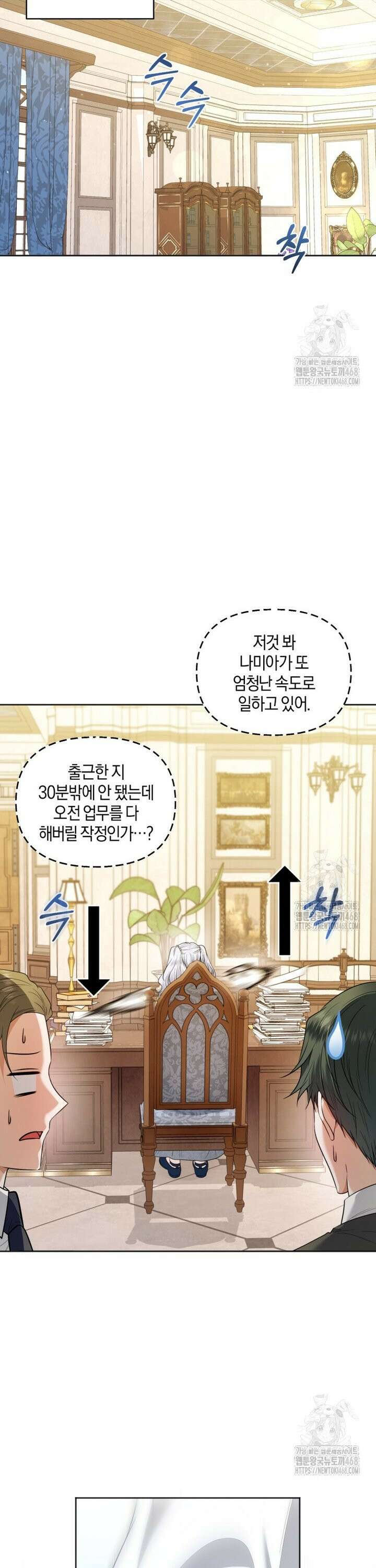 말단 공무원은 출세가 하고 싶어서 11화 7