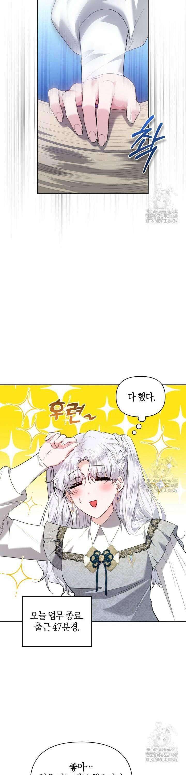 말단 공무원은 출세가 하고 싶어서 11화 8