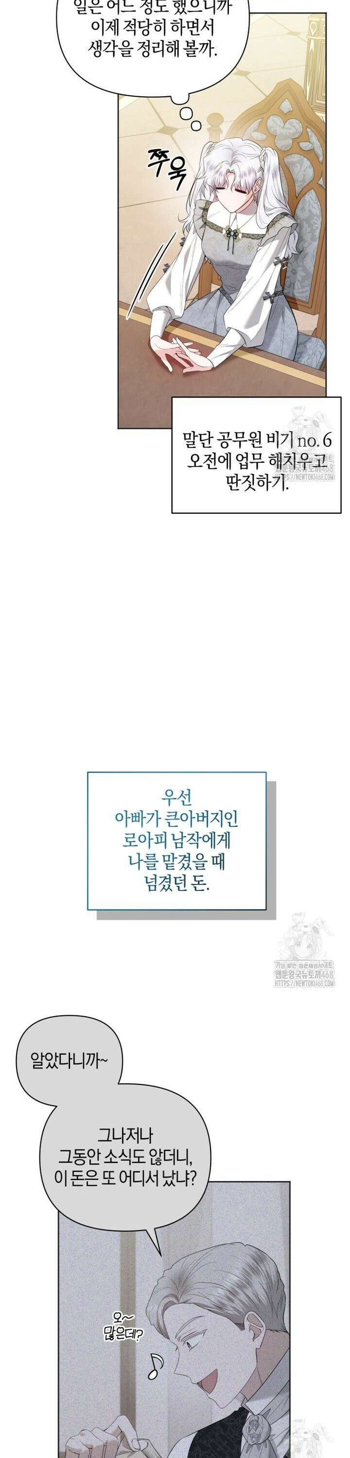 말단 공무원은 출세가 하고 싶어서 11화 9