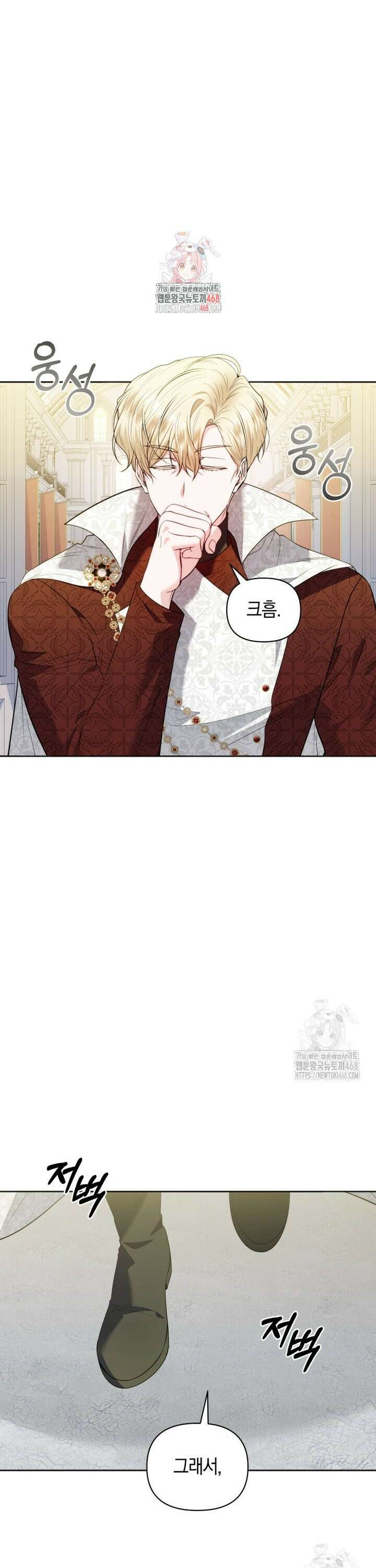 말단 공무원은 출세가 하고 싶어서 16화 1