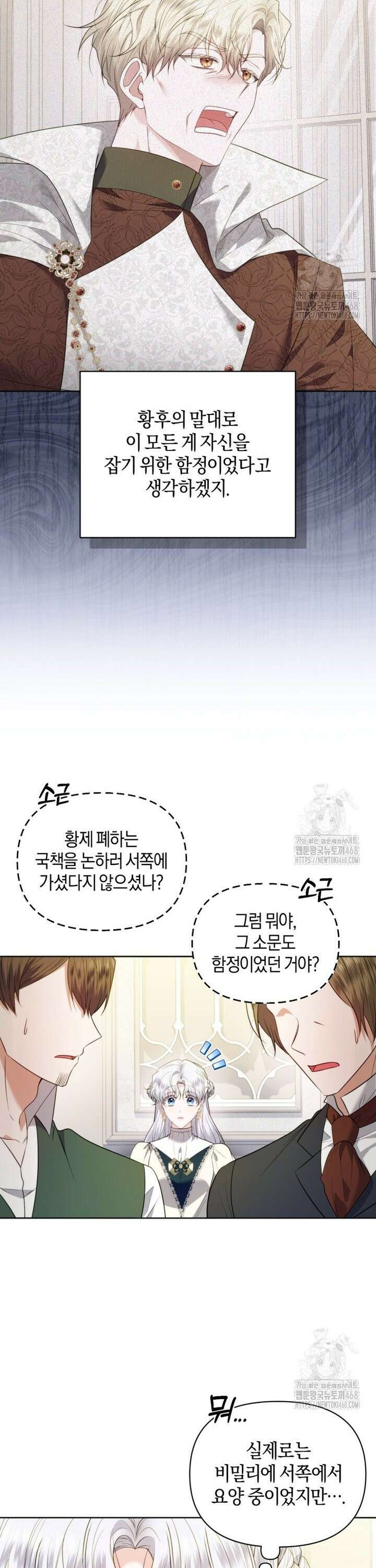 말단 공무원은 출세가 하고 싶어서 16화 6