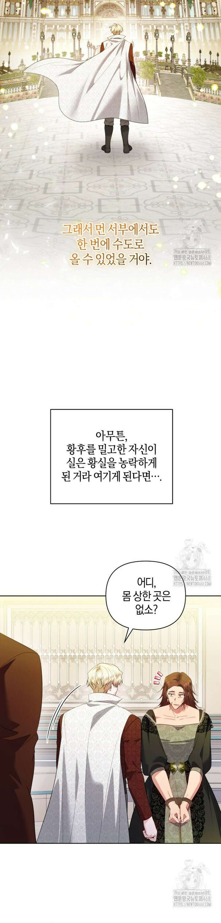 말단 공무원은 출세가 하고 싶어서 16화 8