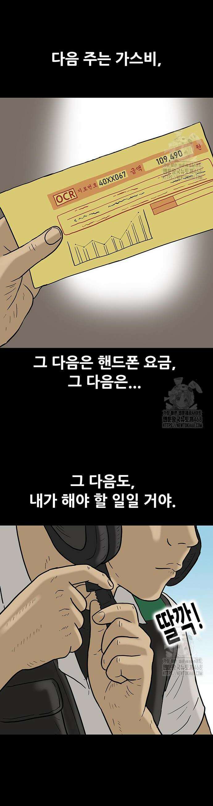 배달왕 107화 6