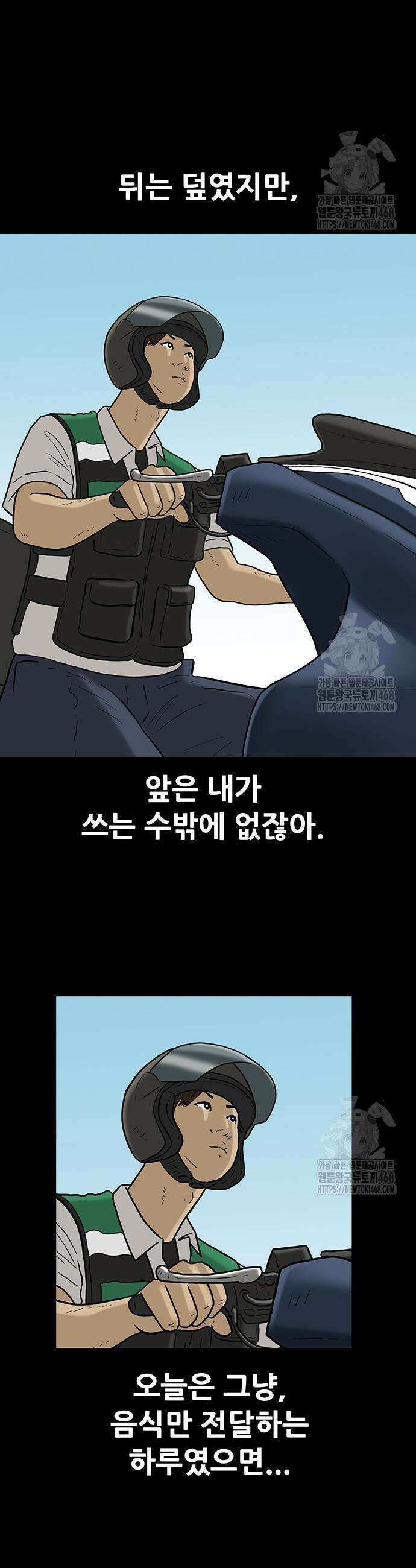 배달왕 107화 7