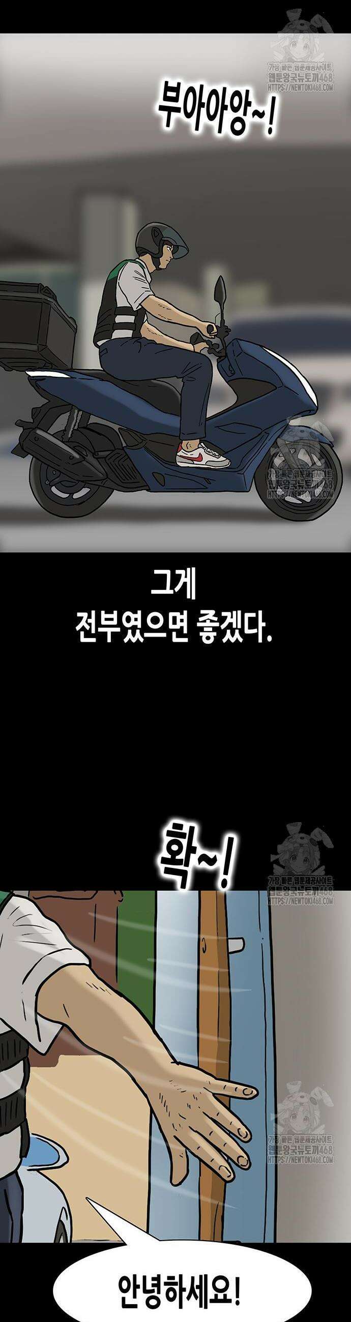 배달왕 107화 8