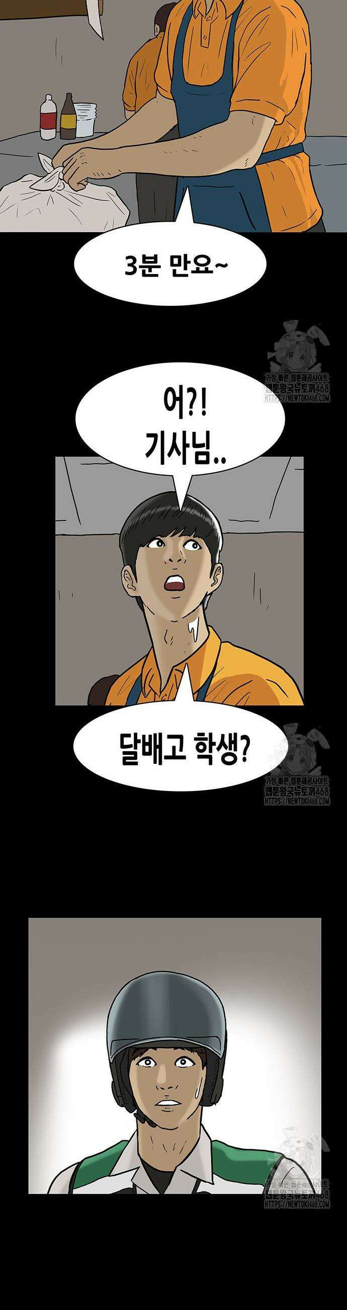 배달왕 107화 10