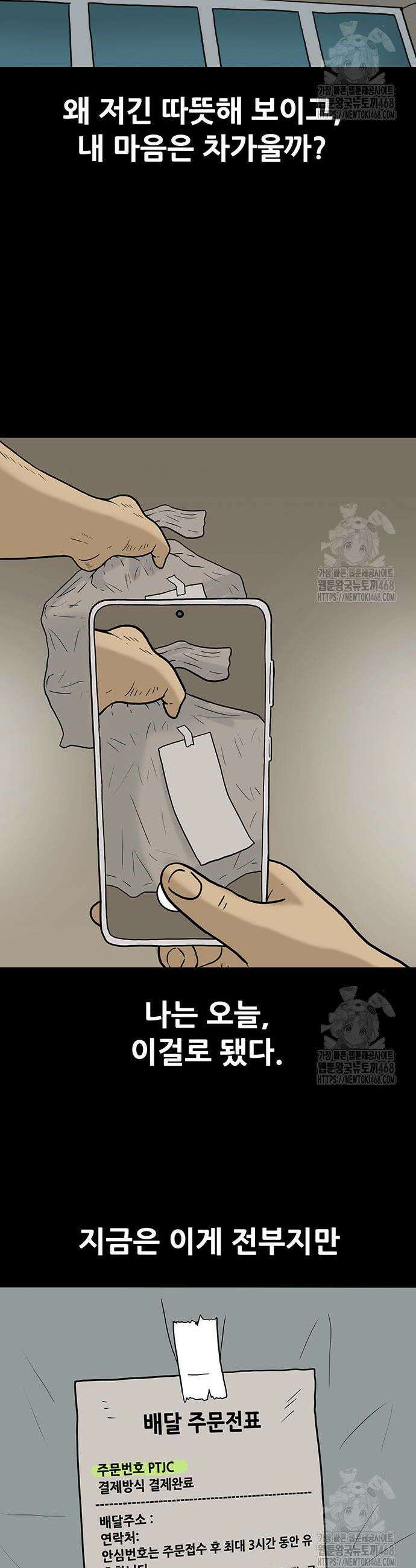 배달왕 107화 17