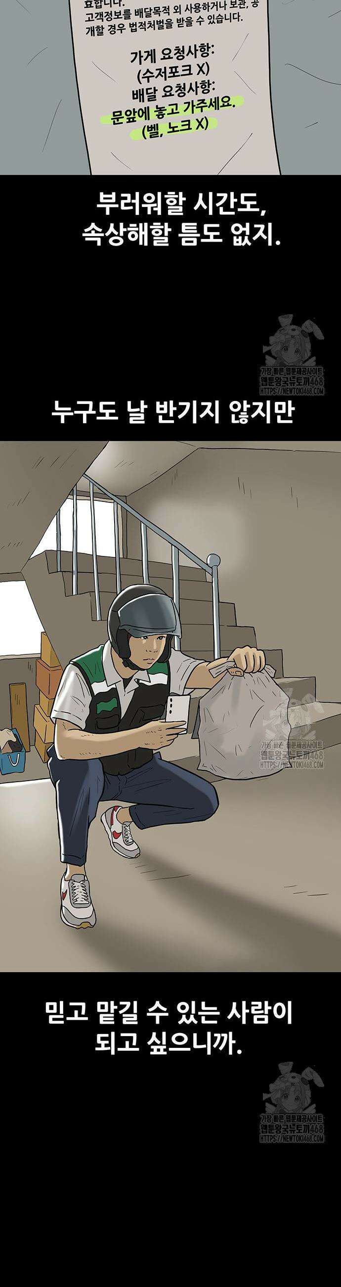 배달왕 107화 18