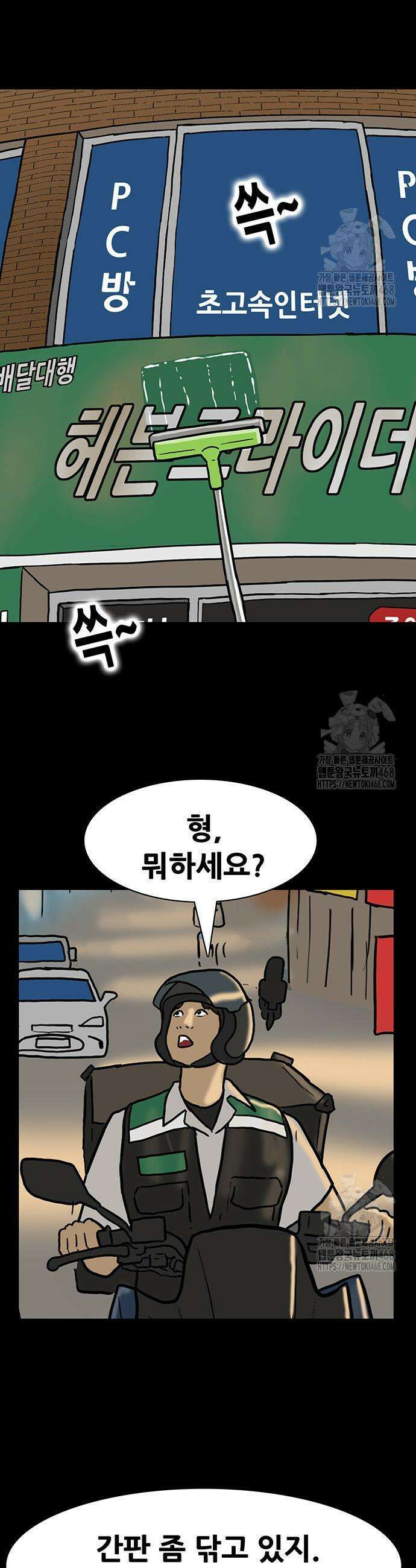 배달왕 107화 19