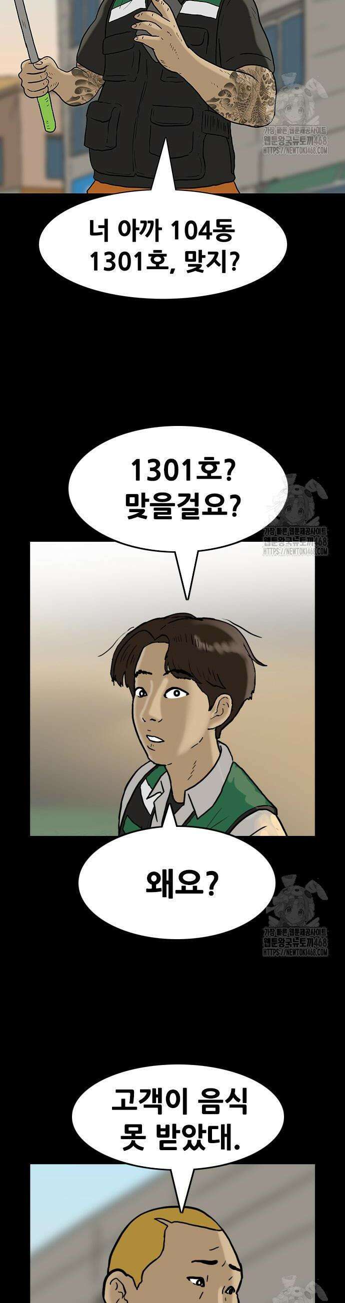 배달왕 107화 24